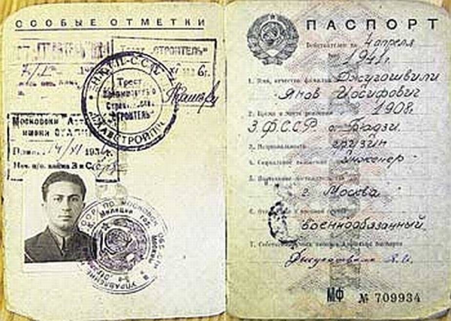 Паспорт Якова Джугашвили. Согласно немецкому протоколу допроса, документов при плененном обнаружено не было. В то, что он сын Сталина ему поверили на слово? 