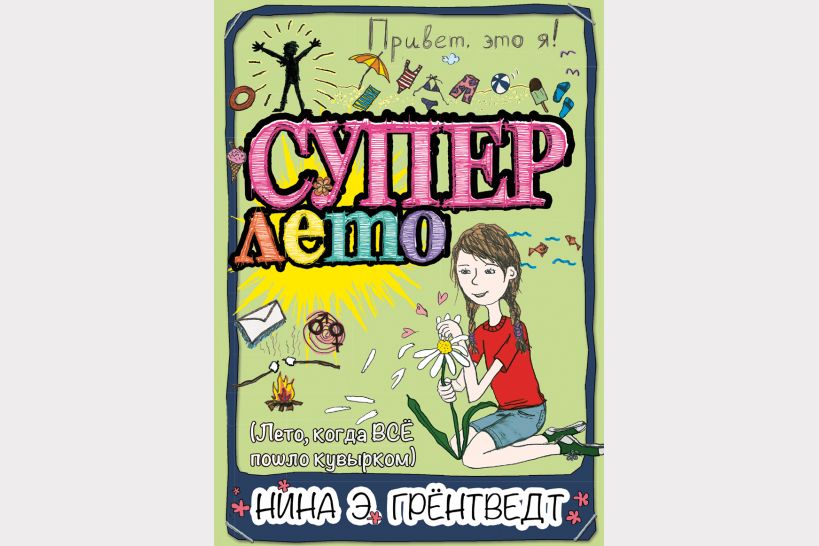 Самые интересные современные книги для детского досуга