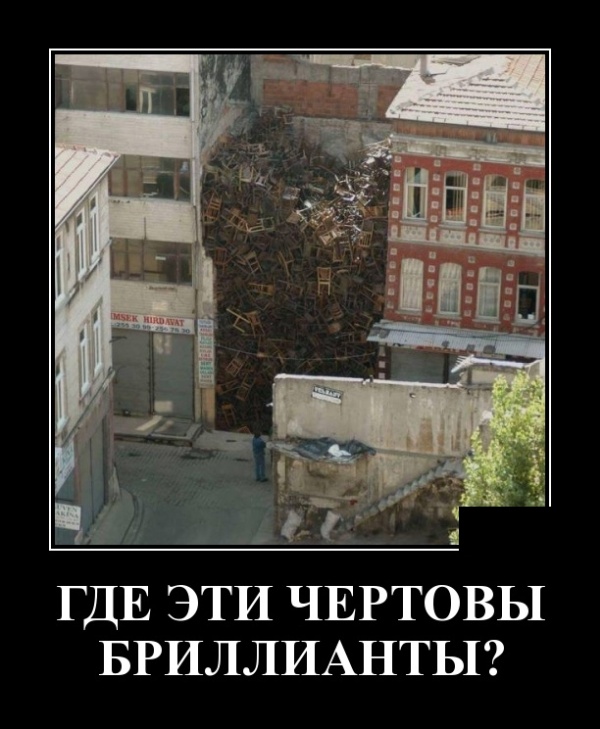 Демотиваторы Демотиваторы демотиваторы