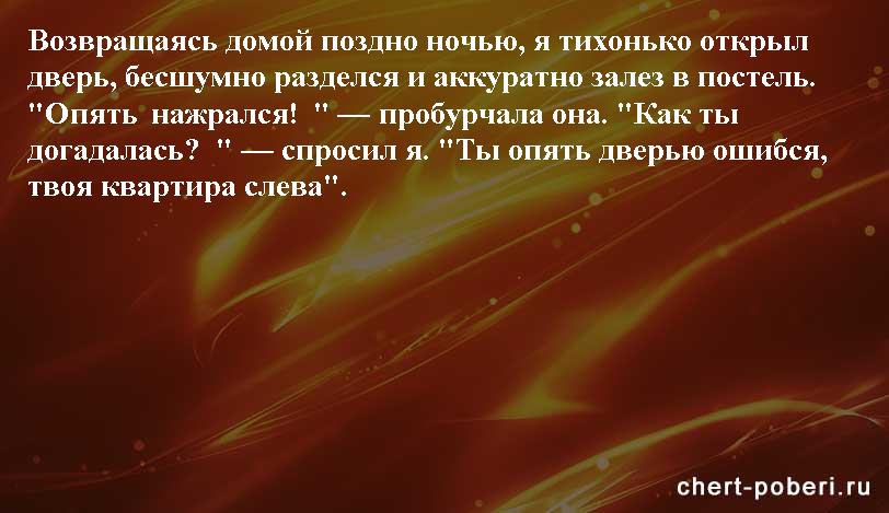 Самые смешные анекдоты ежедневная подборка chert-poberi-anekdoty-chert-poberi-anekdoty-17150303112020-18 картинка chert-poberi-anekdoty-17150303112020-18