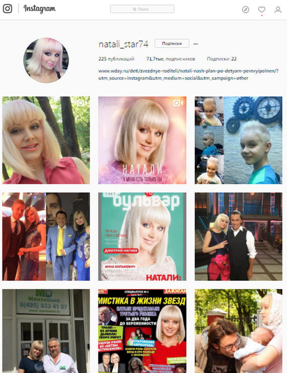 Скрин страницы в Инстаграм