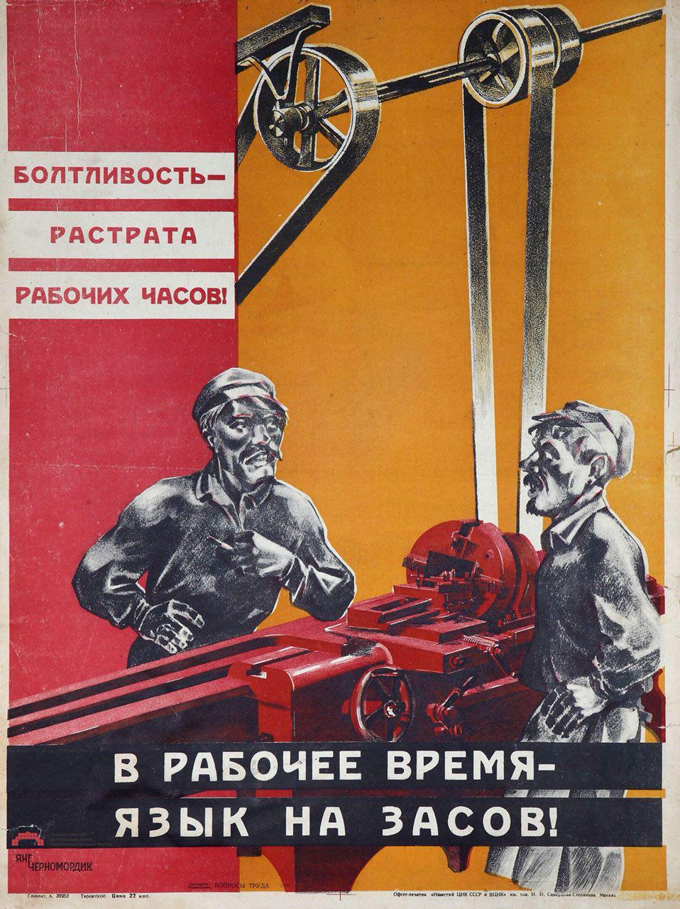 Плакат если не загружен работой. Советские трудовые плакаты. Советские плакаты про работу. Производственные плакаты СССР. Советские плакаты про дисциплину.