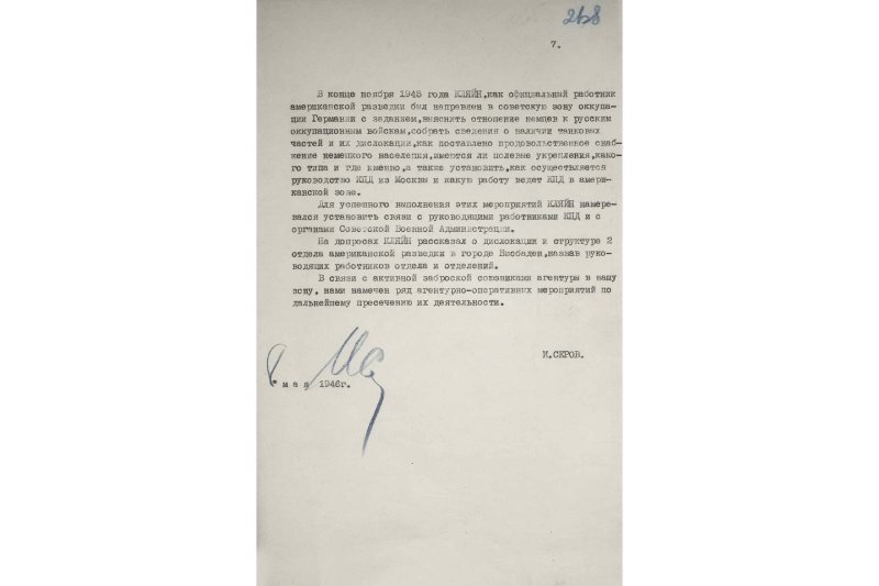 Рассекреченные архивные документы