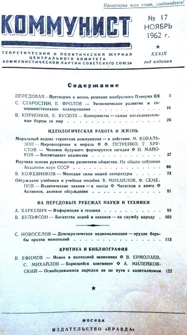 Кибернетика в СССР: от лженауки до панацеи кибернетики, менее, более, Китова, информации, управления, только, частности, статьи, работы, страны, обработки, системы, развития, система, после, создание, Китов, остров, статье