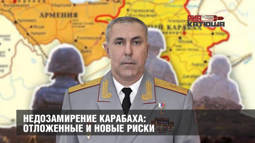 Недозамирение Карабаха: отложенные и новые риски