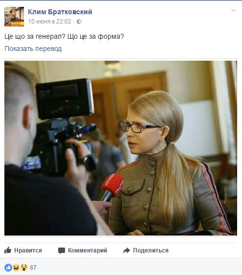«Это что за генерал?»: Юлия Тимошенко оделась в стиле милитари | Продолжение проекта «Русская Весна»