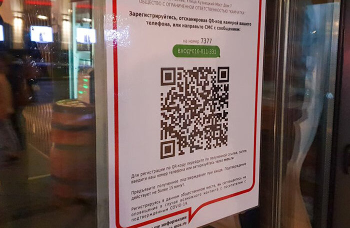 Торговые и развлекательные центры Москвы начали внедрять системы QR-кодов для посетителей