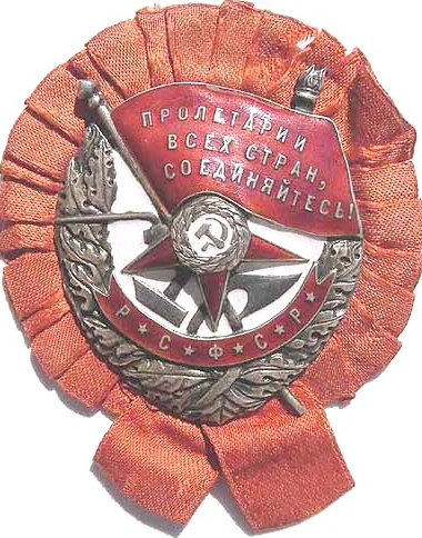 Первый Орден Красного Знамени РСФСР, 1918 год 
Источник - Википедия