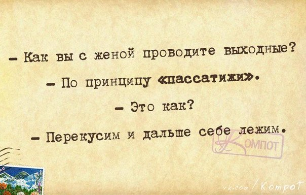 Как любит поговаривать мой психиатр: "Все в порядке, сдвиг есть." анекдоты,приколы,юмор