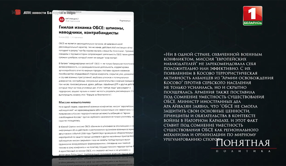 Гнилая изнанка ОБСЕ - как миротворческая организация помогла Югославии встретить свой конец