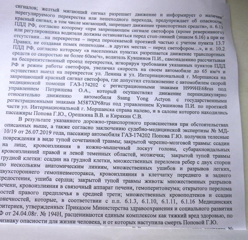 Оказывается, уйти от ответственности в ДТП со смертельным исходом можно в связи с примирением, а «повесить» вину за происшедшее пытаются на пострадавшего  - фото 7