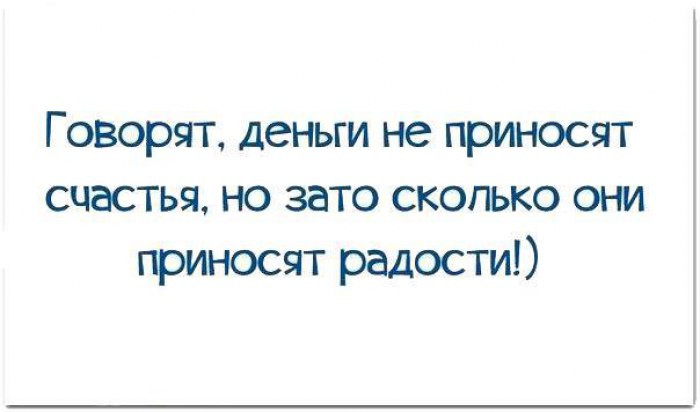 Я вам денежку принес. Богатство не приносит счастья. Деньги не приносят счастья но. Не в деньгах счастье когда они есть. Счастье не в деньгах говорили они.