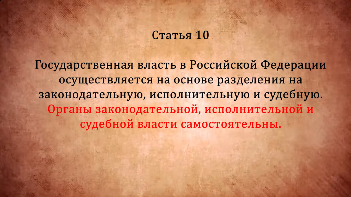 Статья 10 Конституции РФ