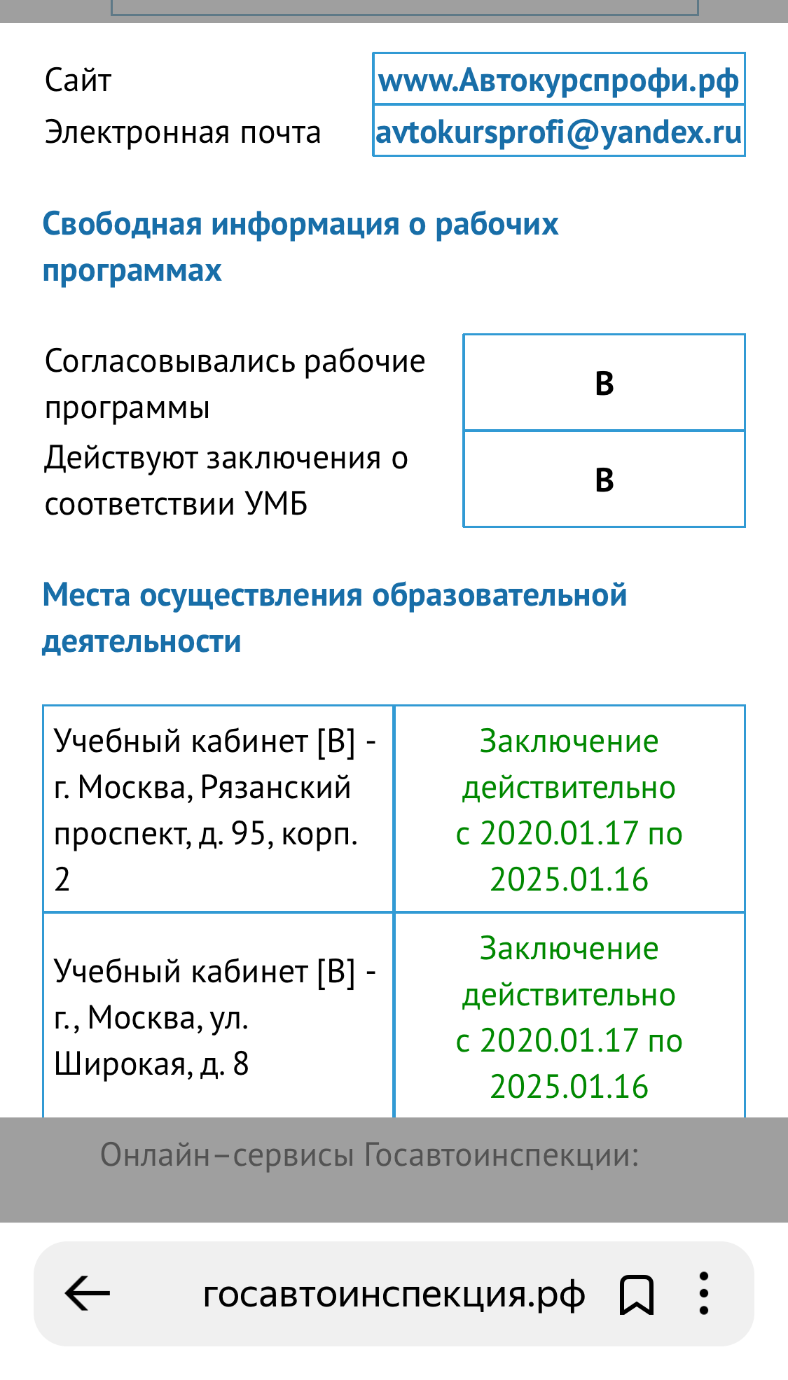Информация из заключения Госавтоинспекции для автошколы