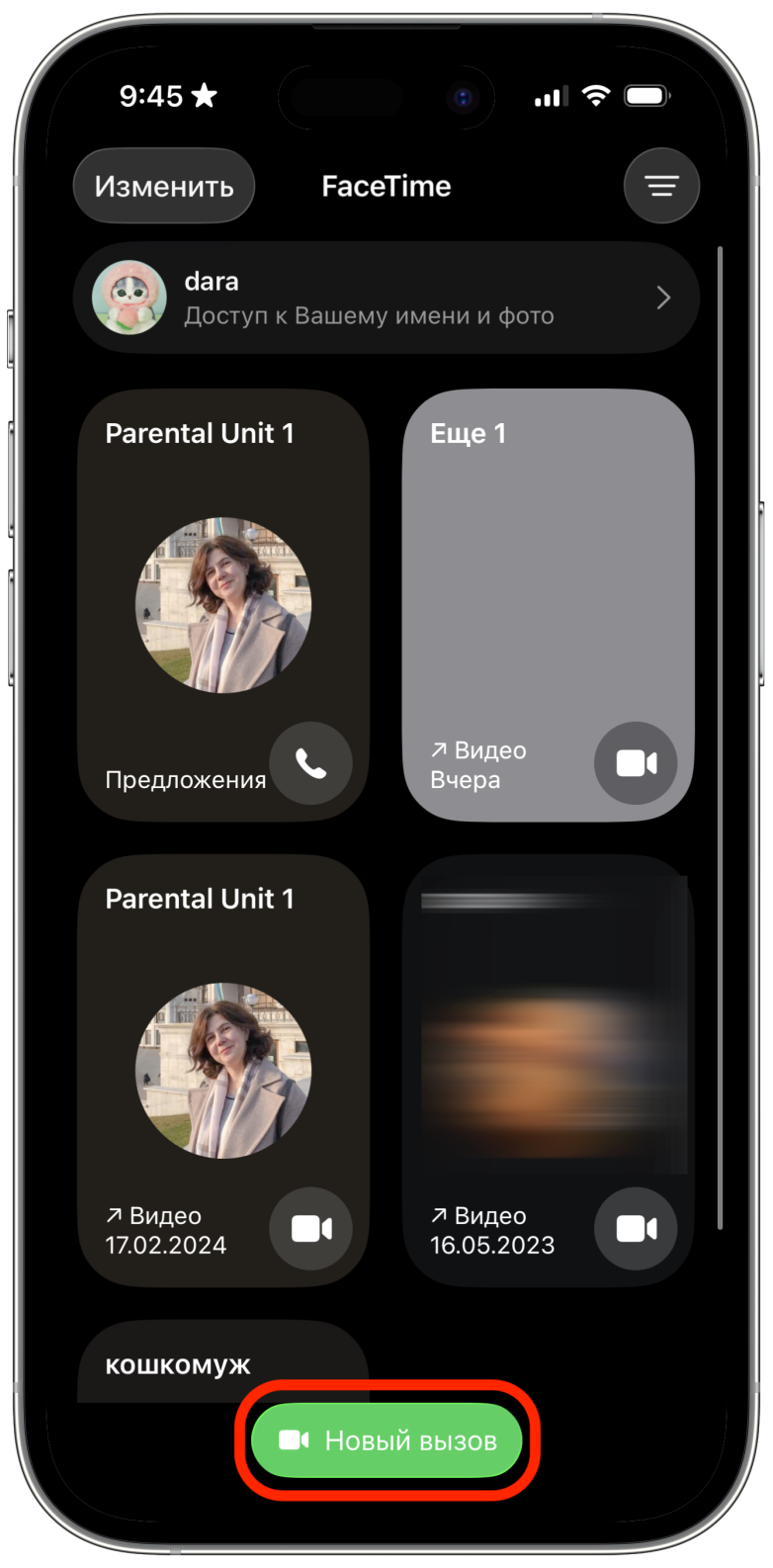 Как звонить по FaceTime на iPhone и Android