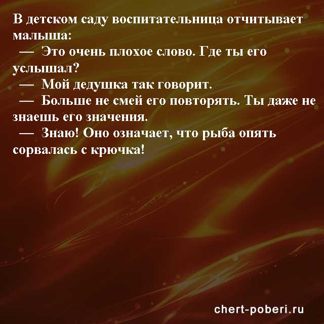 Самые смешные анекдоты ежедневная подборка chert-poberi-anekdoty-chert-poberi-anekdoty-17150303112020-3 картинка chert-poberi-anekdoty-17150303112020-3