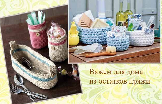Остатки в дело...
