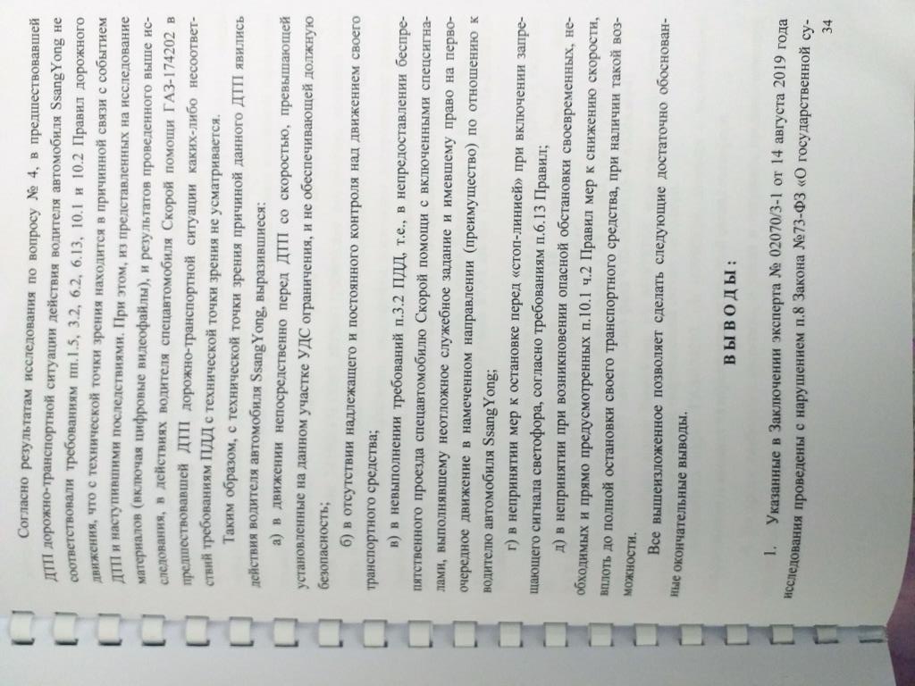 Оказывается, уйти от ответственности в ДТП со смертельным исходом можно в связи с примирением, а «повесить» вину за происшедшее пытаются на пострадавшего  - фото 13