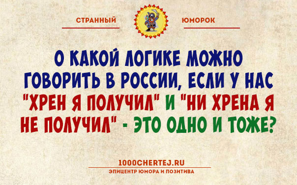 Тут или с юмором или с психиатром!… Подборка юмора, поражающего своей неожиданностью))) Тут или с юмором или с психиатром!… Подборка юмора, поражающего своей неожиданностью)))