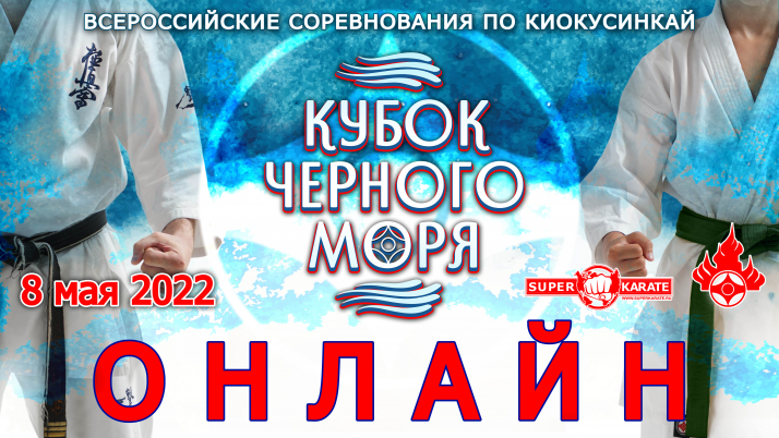 Онлайн трансляция всероссийских соревнований «Кубок Чёрного моря». Второй день