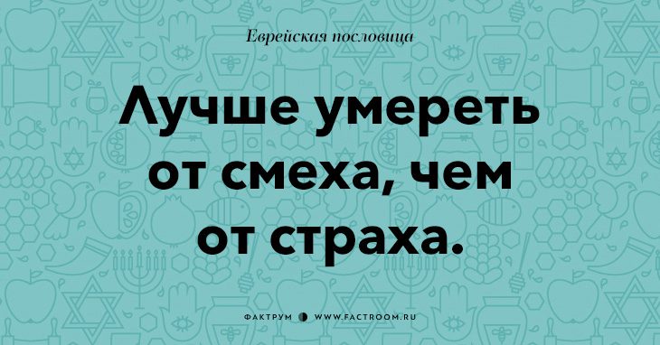 35 остроумных еврейских пословиц, которые добавят вам мудрости