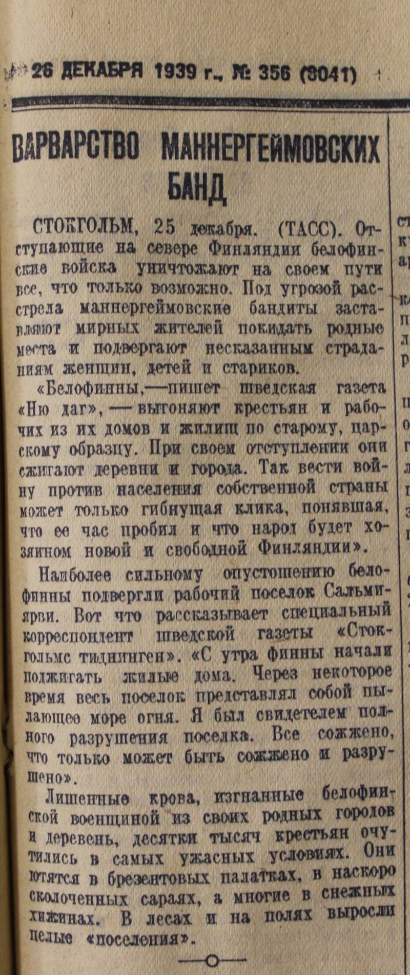 Газета «Правда» о советско-финляндской войне 1939-1940 годов 
