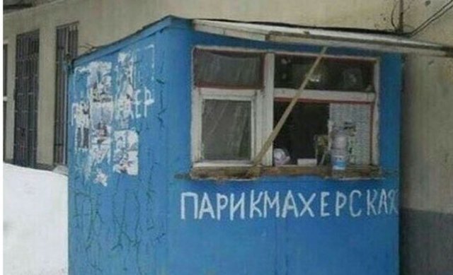 "Лучшие" парикмахерские с просторов России (15 фото)