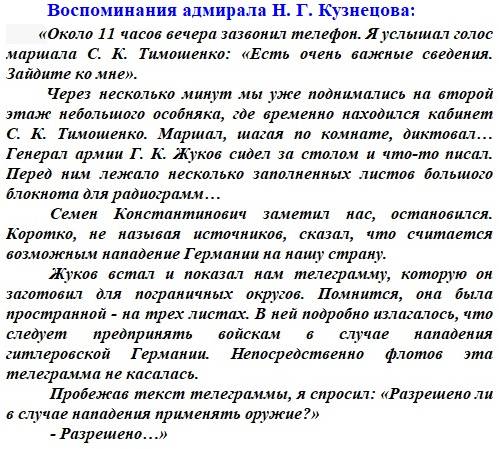 Ждали ли в Наркомате обороны войну на рассвете 22 июня история