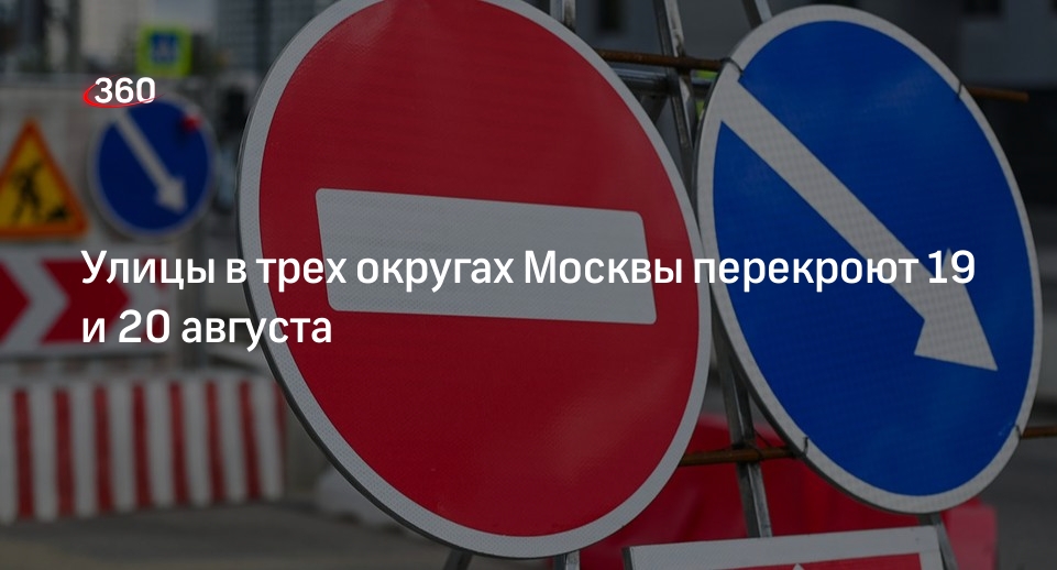 Москва 19 и 20 октября 2024