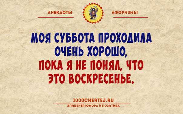 Чуть зевнёшь, а она уже сало трескает!… Анекдоты, гарантированно поднимающие настроение))) 