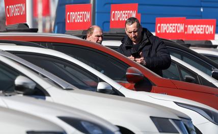 Автомобили б/у: Продавать за миллион и продать — две большие разницы