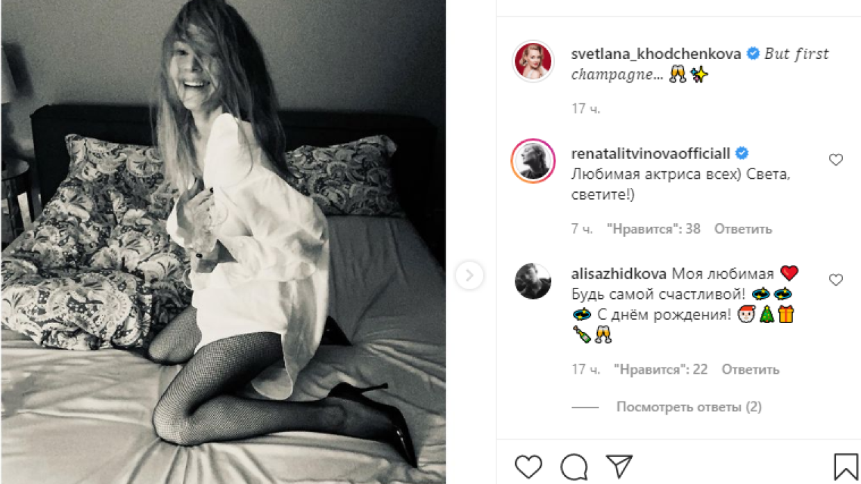 Ходченкова в день рождения подарила поклонникам себя в постели 