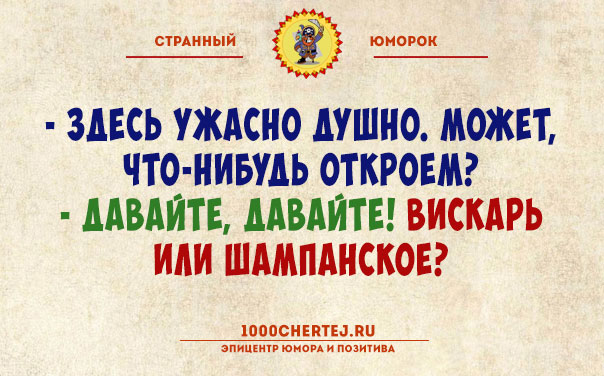 Тут или с юмором или с психиатром!… Подборка юмора, поражающего своей неожиданностью))) Тут или с юмором или с психиатром!… Подборка юмора, поражающего своей неожиданностью)))