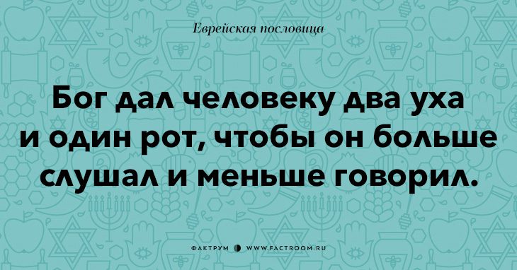 35 остроумных еврейских пословиц, которые добавят вам мудрости