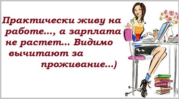 Прикольные фразочки в картинках ДЛЯ ЖЕНЩИН! :) Прикольные фразочки в картинках ДЛЯ ЖЕНЩИН! :)