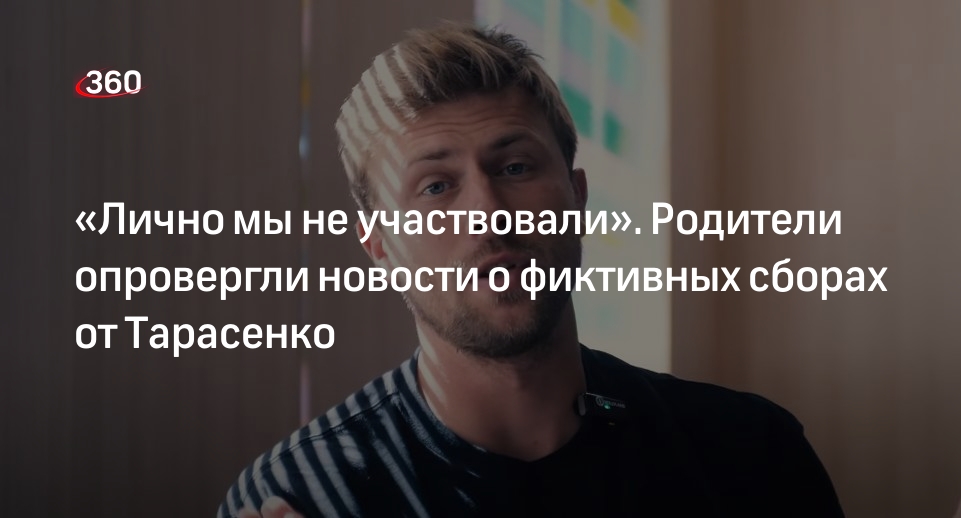 Мать спортсмена из куба «Чемпион» не сдавала деньги Тарасенко на поездку в Дубай