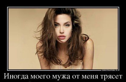 Подборка зачетных, смешных и веселых демотиваторов со смыслом Подборка зачетных, смешных и веселых демотиваторов со смыслом демотиваторы свежие,приколы,смешные демотиваторы,юмор