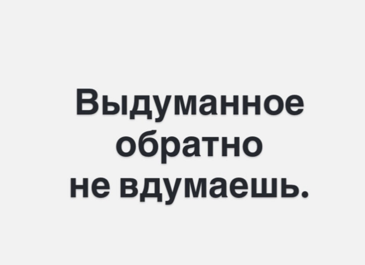Юмор для тех, кто уже повзрослел и понял, что «любовь» - это не спорить, кто выносит мусор 