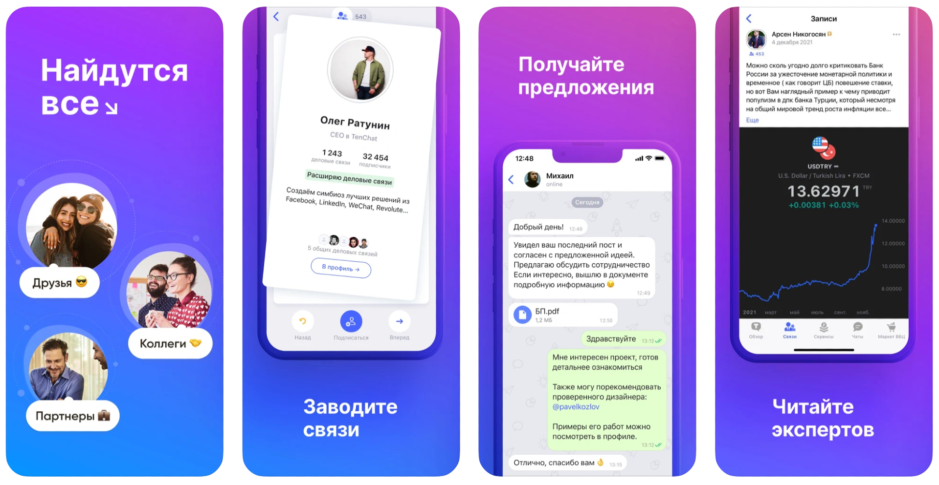 Ноушен приложение на русском. Tenchat приложение т.