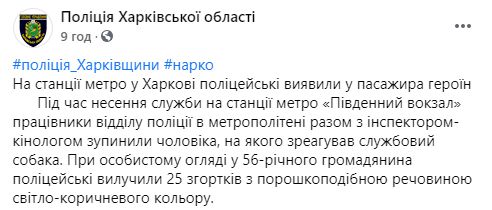 Полиция задержала в метро харьковчанина с 12 граммами героина. Теперь ему грозит столько же лет тюрьмы. Скриншот: Нацполиция