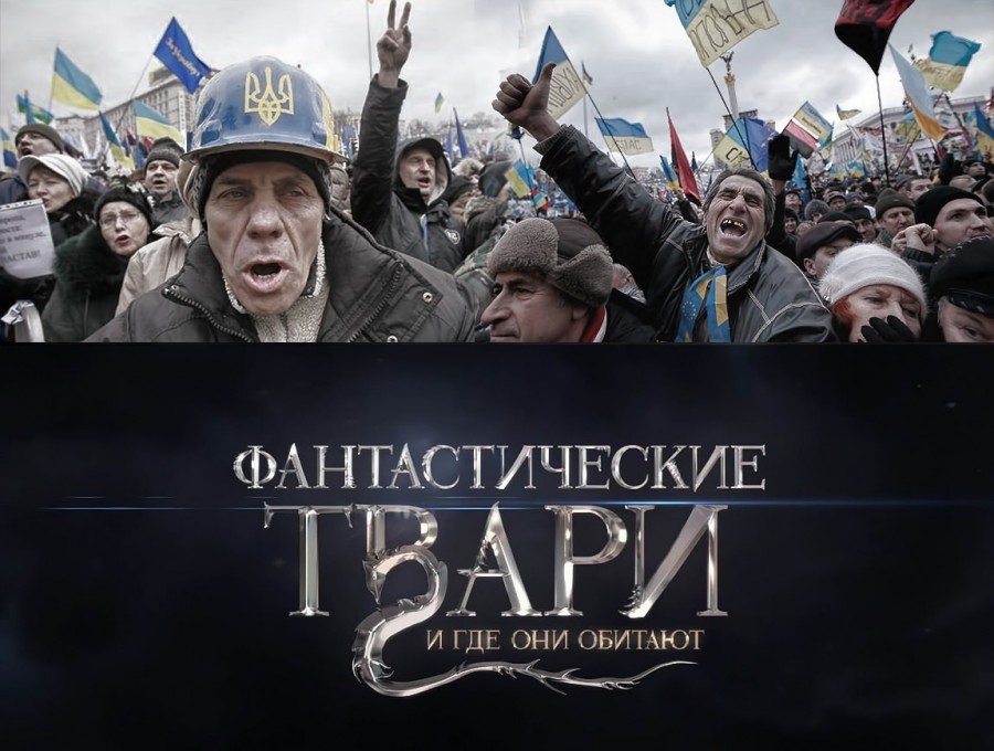 Картинки, фантастические твари и где они обитают смешные картинки