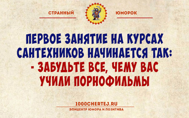 Тут или с юмором или с психиатром!… Подборка юмора, поражающего своей неожиданностью))) Тут или с юмором или с психиатром!… Подборка юмора, поражающего своей неожиданностью)))