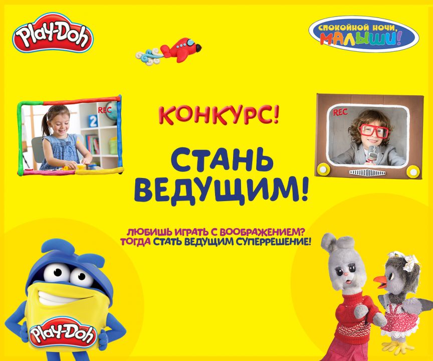 Новый конкурс «Стань ведущим»
