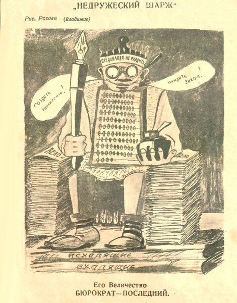 Ранние карикатуры журнала «Крокодил» Ранние карикатуры журнала «Крокодил»