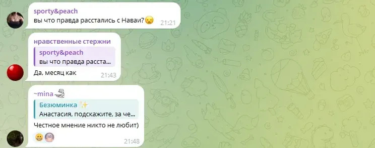 Скриншот из чата телеграм-канала Анастасии Мироновой
