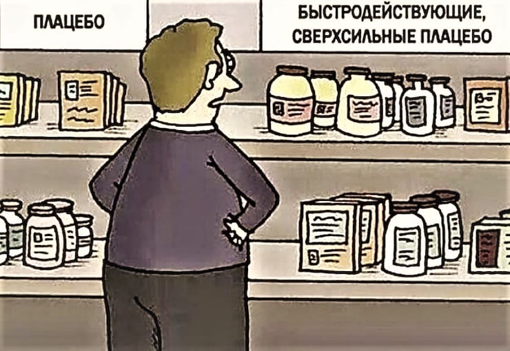 Что такое плацебо, как это работает и действительно ли есть эффект?