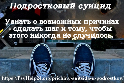 https://psyhelp24.org/wp-content/uploads/2010/02/podrostkoviy-syitcid.jpg