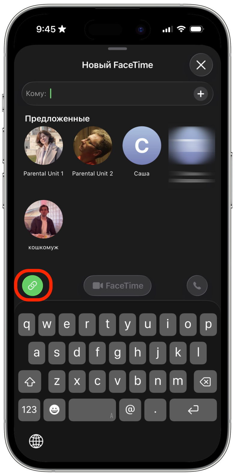 Как звонить по FaceTime на iPhone и Android