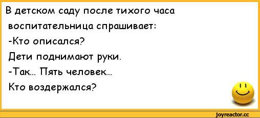 ДЕТСКИЕ АНЕКДОТЫ