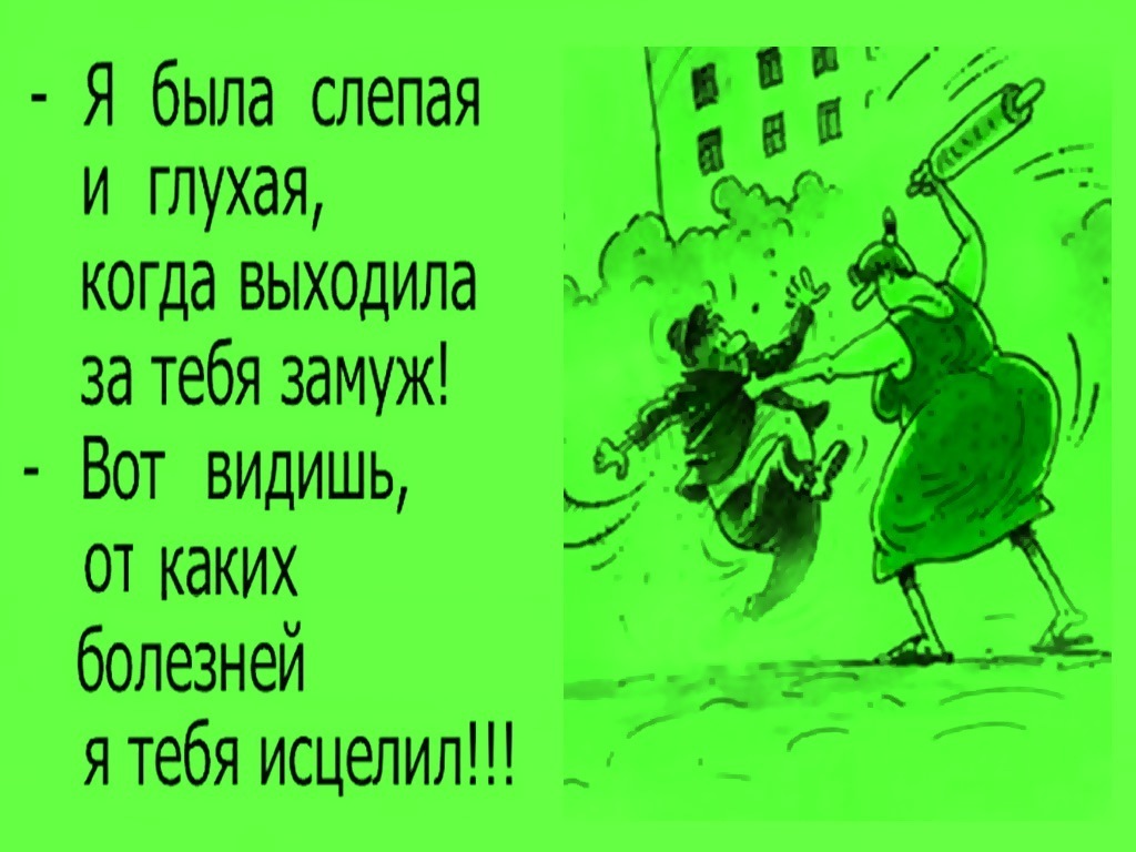 Бывший слепой. Глухая и слепая. Шутки про слепых и глухих. Анекдот про глухого. Анекдот про слепого глухого и немого.